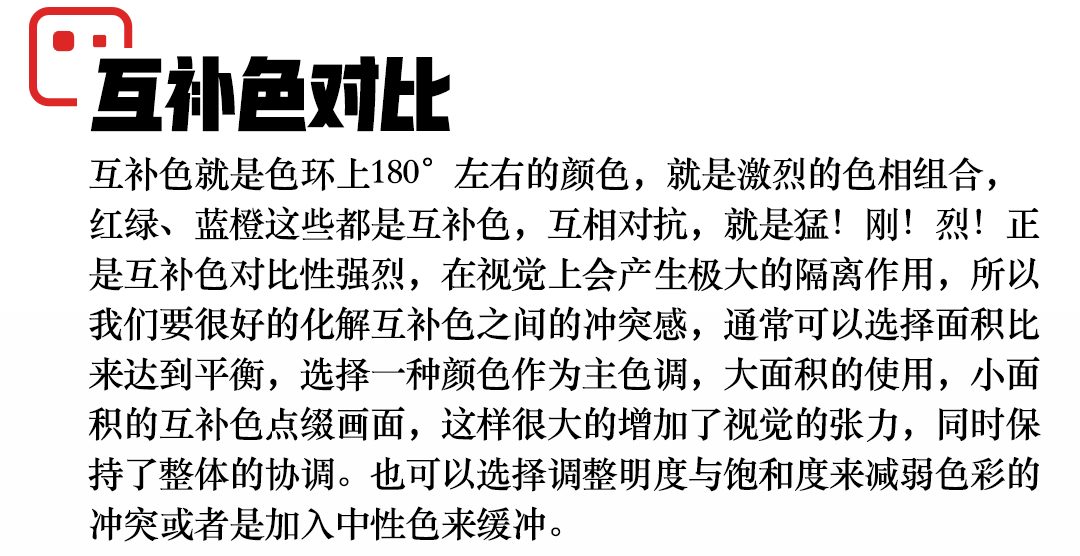 弄懂色彩对比！你就是配色高手啦！