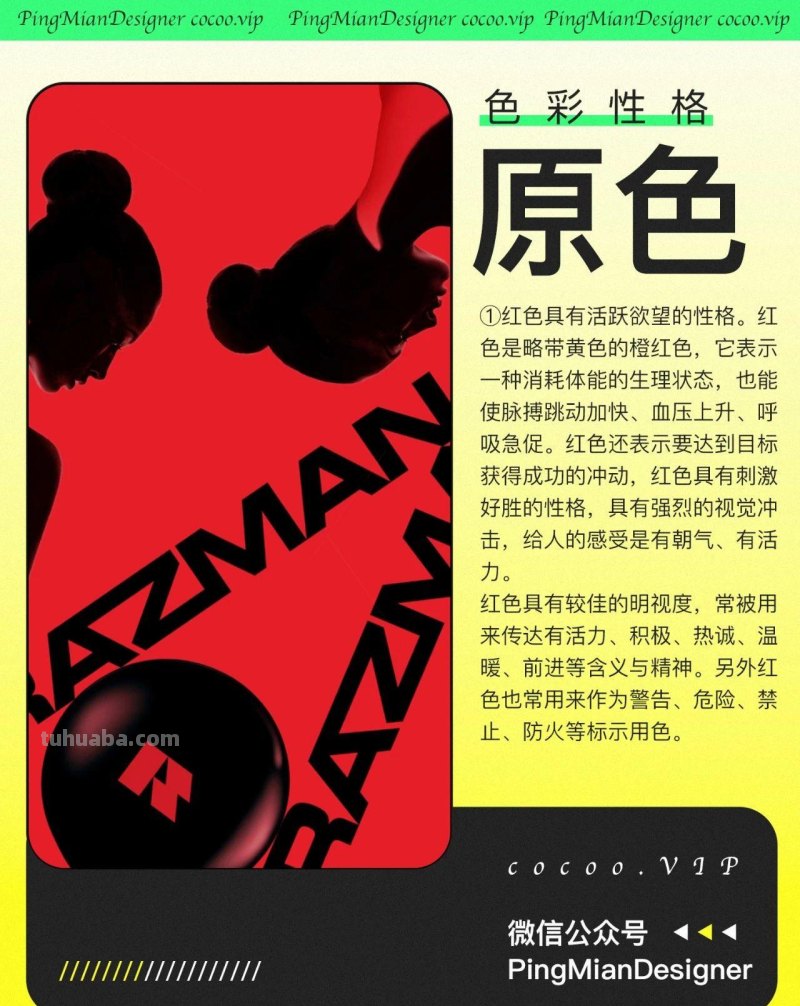 了解色彩性格！成为配色高手