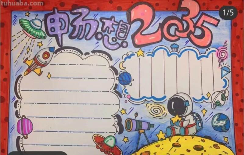 科技强国，科技素材手抄报