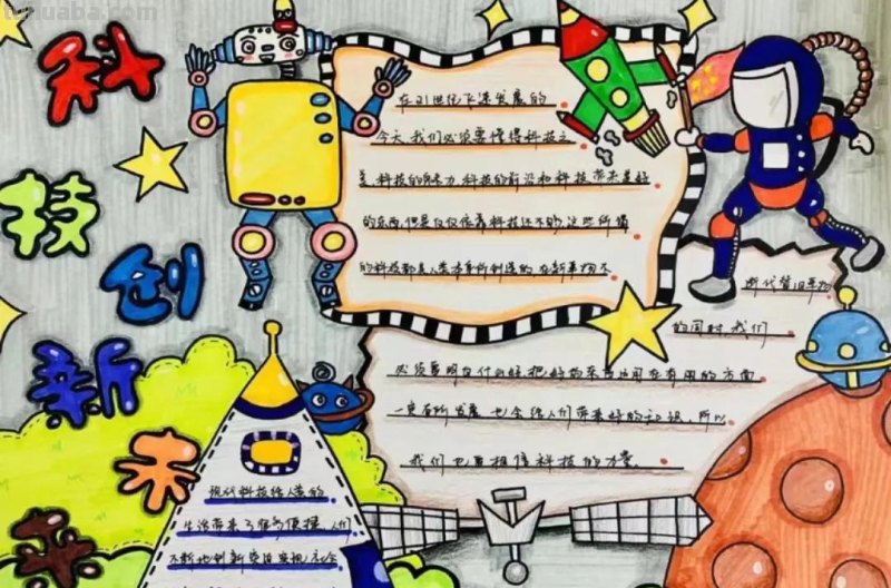 科技强国，科技素材手抄报