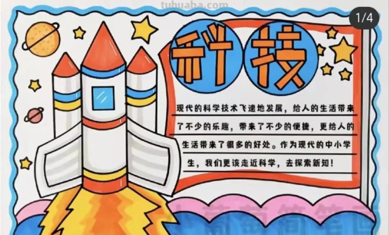 科技强国，科技素材手抄报