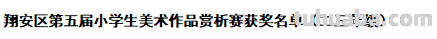 名单出炉！翔安娃这些美术作品太惊艳→