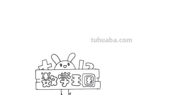 兔子造型的读书卡怎么画（兔子造型的读书卡怎么画好看）