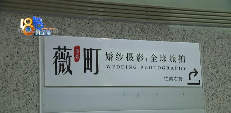 婚纱照体验不佳，对“薇町”不太满意