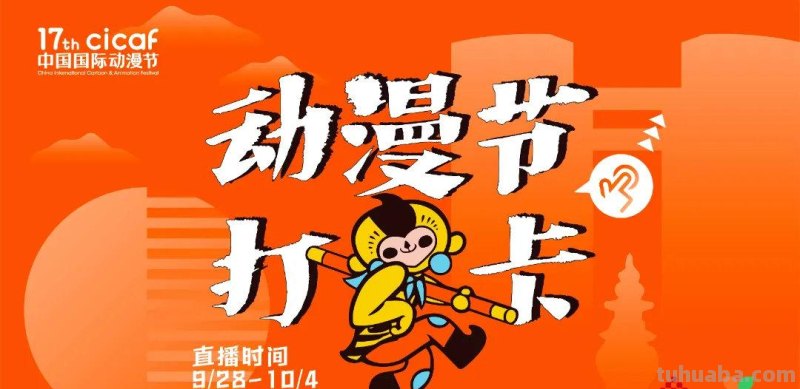 第17届中国国际动漫节即将开幕，观展指南早知道