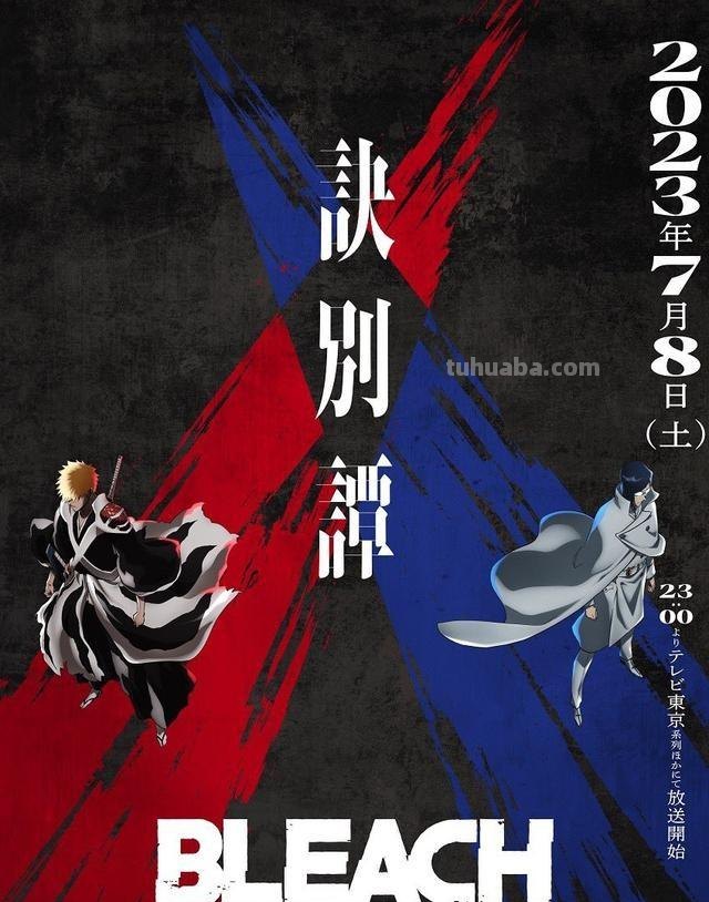 《死神千年血战篇诀别谭》最新PV公开，浮竹和平子的卍解要来了？