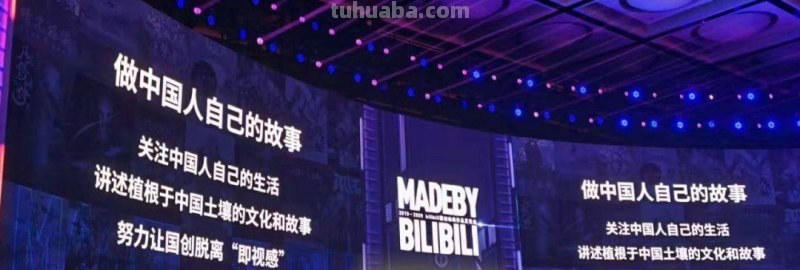 情报姬2019BILIBILI国创动画发布会现场直击！27部国创动画到来