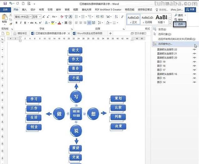 怎么写思维导图word(怎么写思维导图内容) 怎么写思维导图word(怎么写思维导图内容)