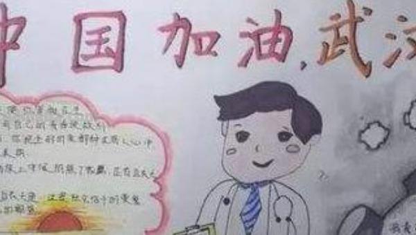 武汉加油手抄报写什么内容（武汉加油手抄报内容文字怎么写）