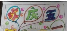 五一手抄报文字怎么写（五一手抄报文字怎么写?）