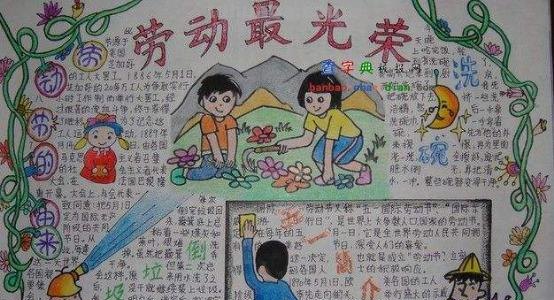 劳动手抄报里面写什么内容（劳动手抄报里面写什么内容好）
