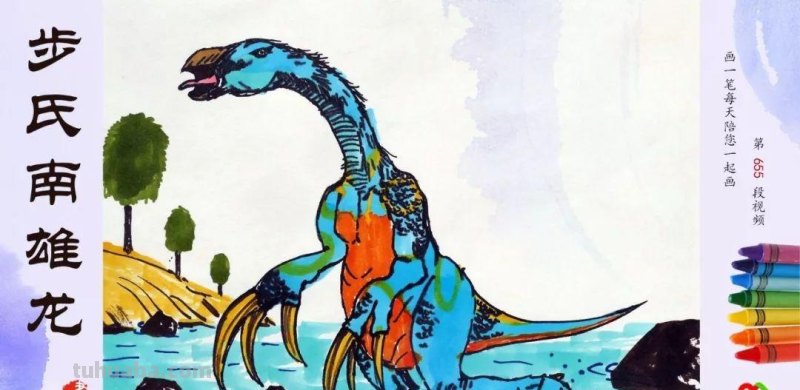 彩色水笔画：世界最大的恐龙之一，合川马门溪龙