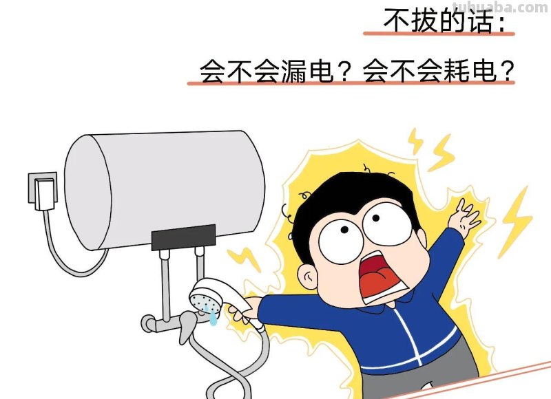 电热水器在洗澡时必须断电吗？