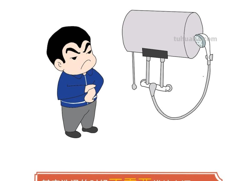 电热水器在洗澡时必须断电吗？