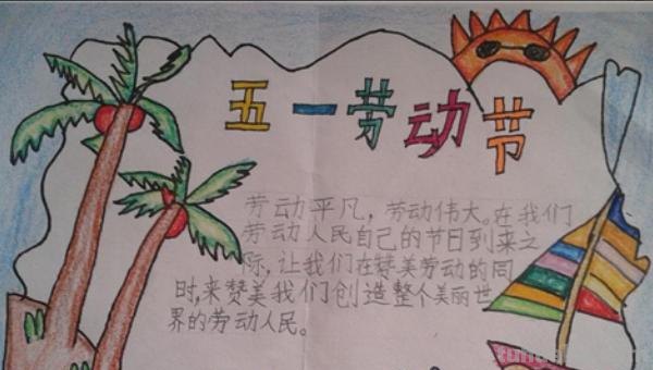 劳动节可以写什么手抄报（劳动节可以写什么手抄报内容）