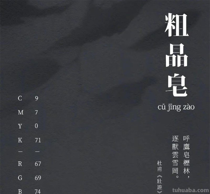 中国传统色彩！黑