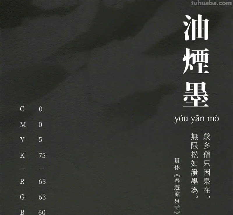 中国传统色彩！黑