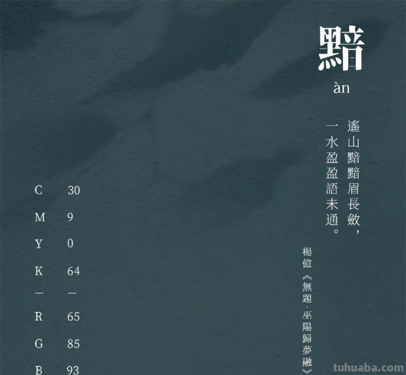 中国传统色彩！黑