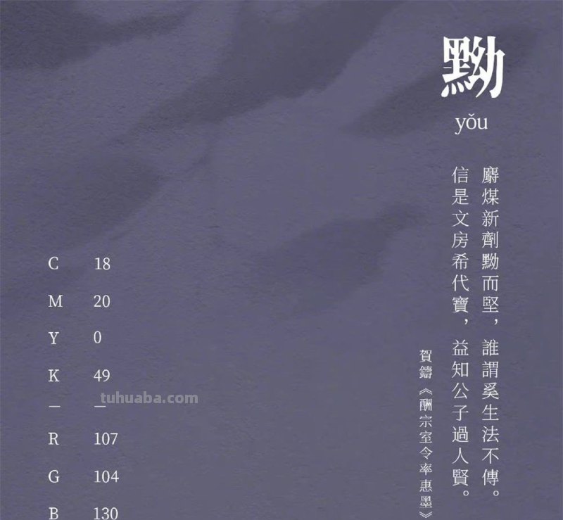中国传统色彩！黑