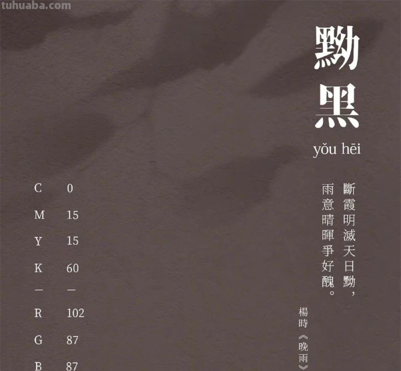 中国传统色彩！黑