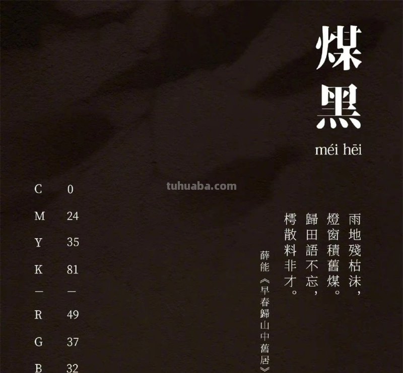 中国传统色彩！黑