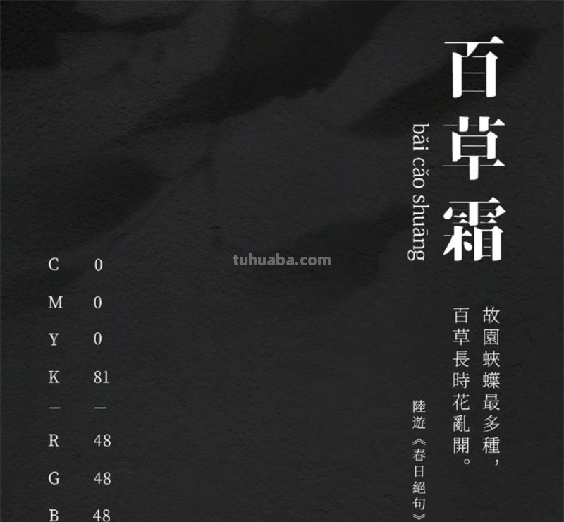 中国传统色彩！黑