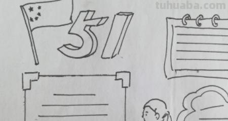 五一节日手抄报怎么画(五一节日手抄报怎么画好看) 五一节日手抄报怎么画(五一节日手抄报怎么画好看)