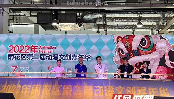 “二次元”引爆夏日狂欢 长沙雨花区第二届动漫展带你嗨翻天