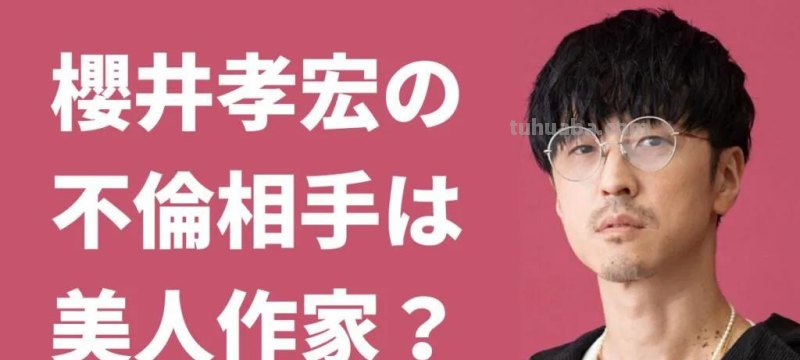 声优樱井孝宏出轨实锤后，对谁的影响最大？