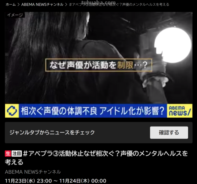 陆续停止活动的日本女声优，偶像化压垮了的身与心
