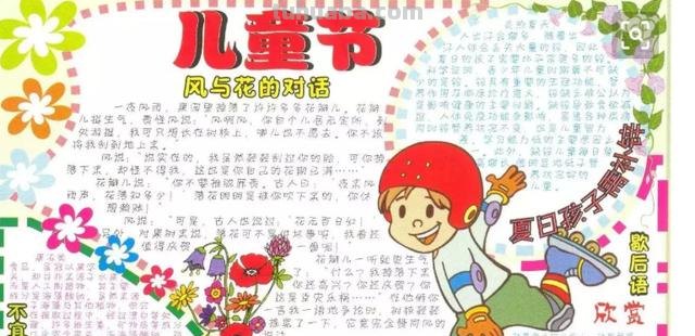 六一童节手抄报内容怎么写（六一儿童童节手抄报内容）