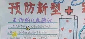 防控疫情的手抄报怎么画(防控疫情的手抄报怎么画简单) 防控疫情的手抄报怎么画(防控疫情的手抄报怎么画简单)