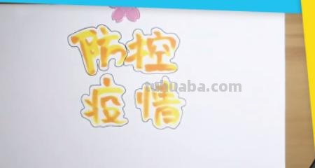 防控疫情的手抄报怎么画(防控疫情的手抄报怎么画简单) 防控疫情的手抄报怎么画(防控疫情的手抄报怎么画简单)