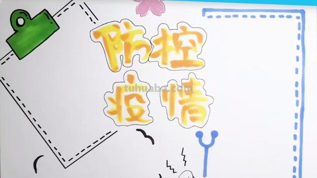 防控疫情的手抄报怎么画(防控疫情的手抄报怎么画简单) 防控疫情的手抄报怎么画(防控疫情的手抄报怎么画简单)