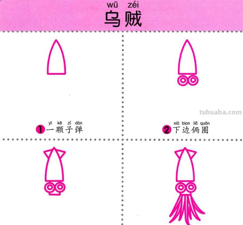 4步学画，水生动物，两岁宝宝全认识！