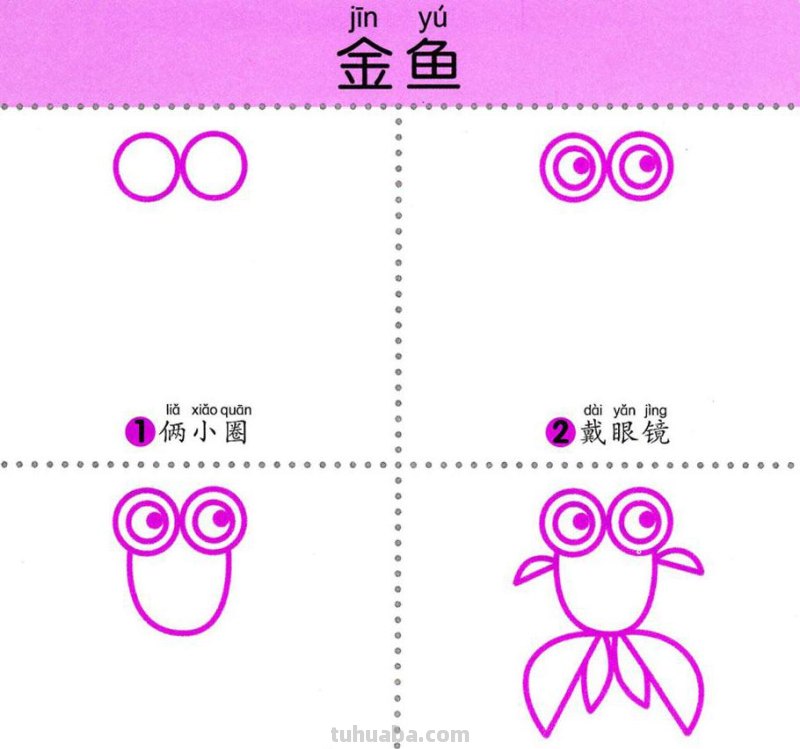 4步学画，水生动物，两岁宝宝全认识！