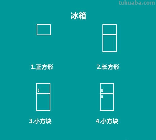 30秒学会画各种电器