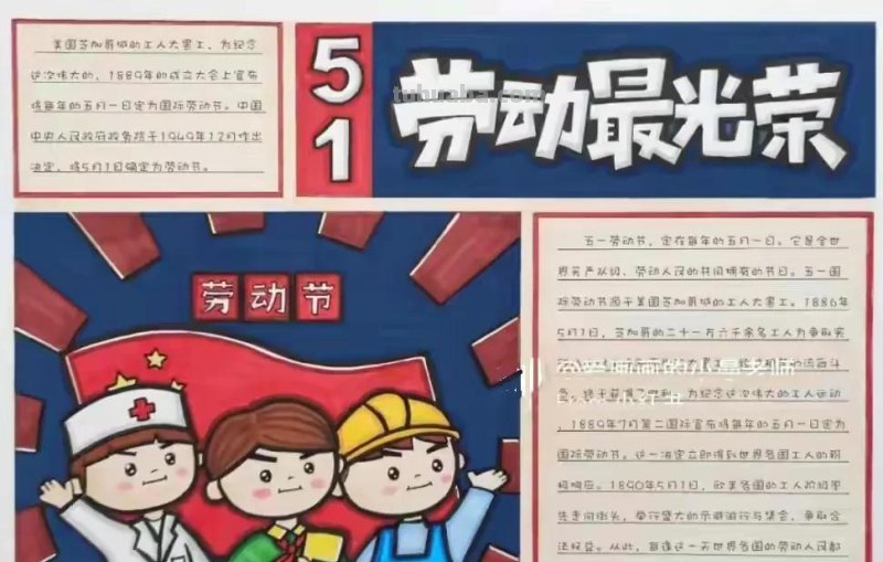 五一劳动节手抄报集锦50幅,劳动最光荣，致敬最美劳动者