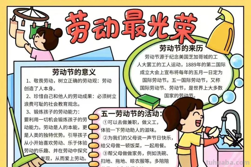 五一劳动节手抄报集锦50幅,劳动最光荣，致敬最美劳动者