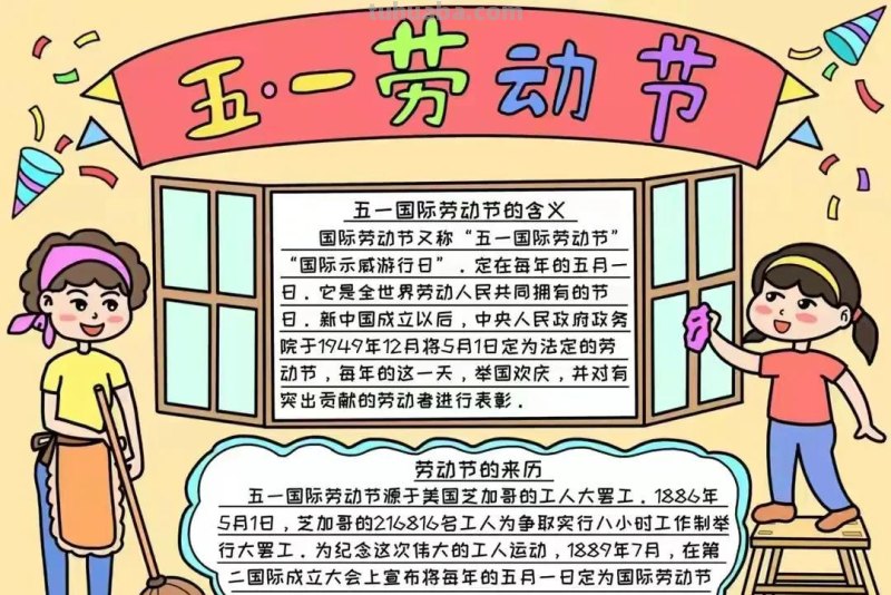 五一劳动节手抄报集锦50幅,劳动最光荣，致敬最美劳动者