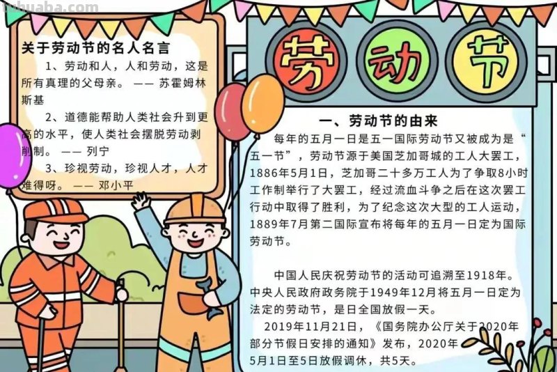 五一劳动节手抄报集锦50幅,劳动最光荣，致敬最美劳动者