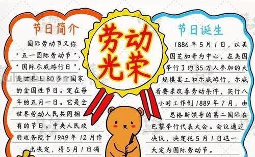 五一劳动节手抄报集锦50幅,劳动最光荣，致敬最美劳动者