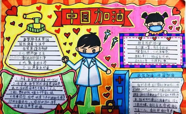 10张抗击疫情一等奖手抄报，非常漂亮，获奖实至名归