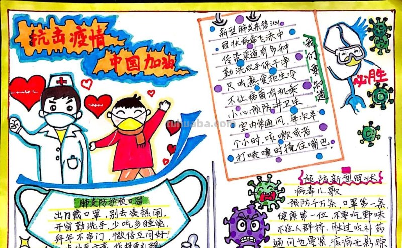 10张抗击疫情一等奖手抄报，非常漂亮，获奖实至名归