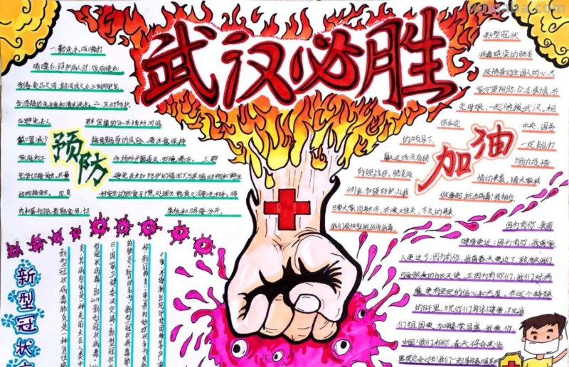 10张抗击疫情一等奖手抄报，非常漂亮，获奖实至名归