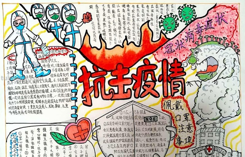 10张抗击疫情一等奖手抄报，非常漂亮，获奖实至名归