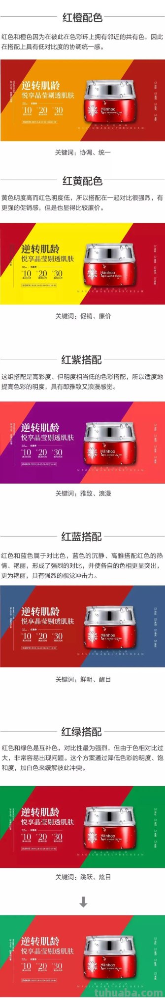 新手配色攻略!红色怎么搭? 新手配色攻略!红色怎么搭?