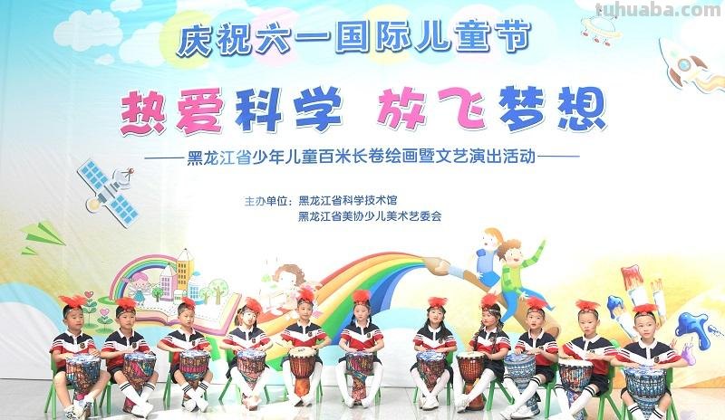 “热爱科学 放飞梦想”长卷绘画庆“六一”