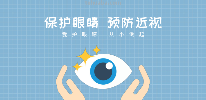 怎样预防近视眼?