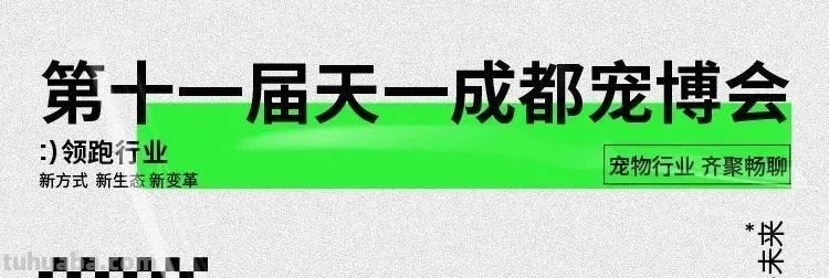 上新!成都一大波展会即将举办!部分还免费~ 上新!成都一大波展会即将举办!部分还免费~